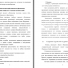 Часть третьей главы 