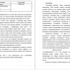 Описание опыта разработки технологических карт уроков 