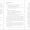 Методы, способы и приёмы использования рыцарских романов
