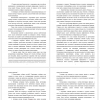 Методика применения кинематографа 