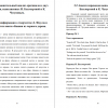 Сравнительный анализ оригинала и двух переводов, выполненных И. Бессмертной и К. Чугуновым