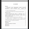 Содержание