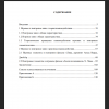 Содержание