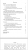 Моделирование с использованием Matlab