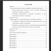 Содержание