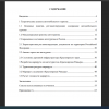 Содержание