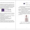 Комплекс мероприятий по совершенствованию фирменного стиля 