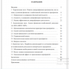 Содержание