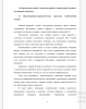 Организационно-управленческая структура хозяйственной службы 