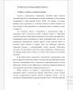 Проект: сущность и основные понятия