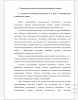 Сущность налоговой безопасности и ее роль в экономической безопасности страны