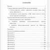 Содержание