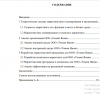 Содержание