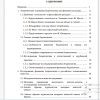 Содержание