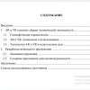Содержание