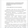 Понятия эффективности деятельности предприятия
