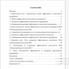 Содержание