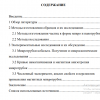 Содержание