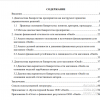 Содержание