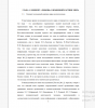  Концепт в языковой картине мира носителя языка