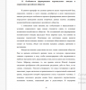 Особенности формирования персонального имиджа в современном российском обществе