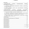 Содержание