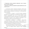 Нормативно - правовое регулирование внутреннего финансового аудита денежных средств