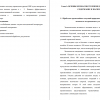 Проблемы чрезвычайных ситуаций природного характера и поведения человека в экстремальных условиях