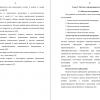 Методы и организация исследования