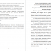 Сущность понятия психологической готовности ребенка 6-7 лет к школьному обучению