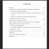 Содержание