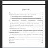 Содержание
