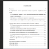Содержание