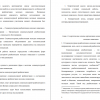 Теоретические основы организации социокультурной реабилитации молодых инвалидов