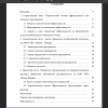 Содержание