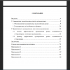 Содержание