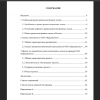 Содержание