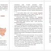 Карта Ростовской области