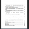 Содержание