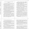  направления охраны окружающей среды 