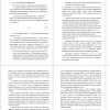 Метод переходных коэффициентов