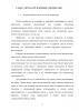 Жанровая специфика прозы Н, А. Тэффи