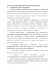 Словообразовательные тенденции в неологии