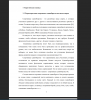 Характеристика спортивных единоборств как видов спорта