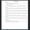 Содержание