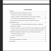 Содержание