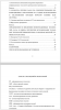 Обоснование требований к информационному обеспечению