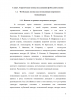 Лексические особенности статей о футболе