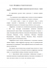 Особенности интерфиксации в русском языке