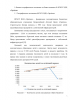 Анализ образования выбросов источников теплообеспечения